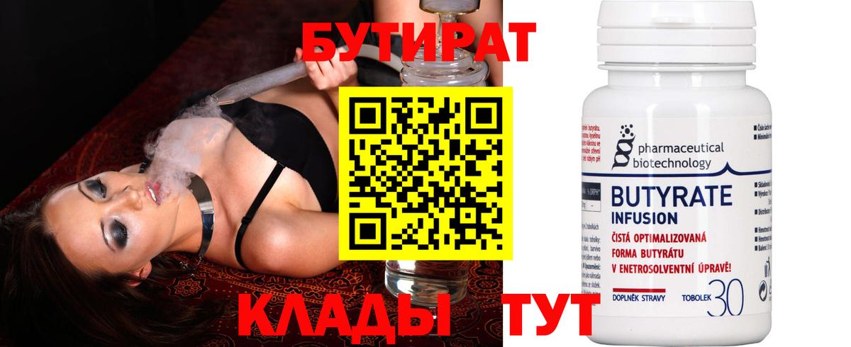 Кириши  БУТИРАТ  Вход с VPN  Бутират BDO 33% 